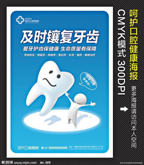 牙科广告 口腔广告 牙齿海报源文件